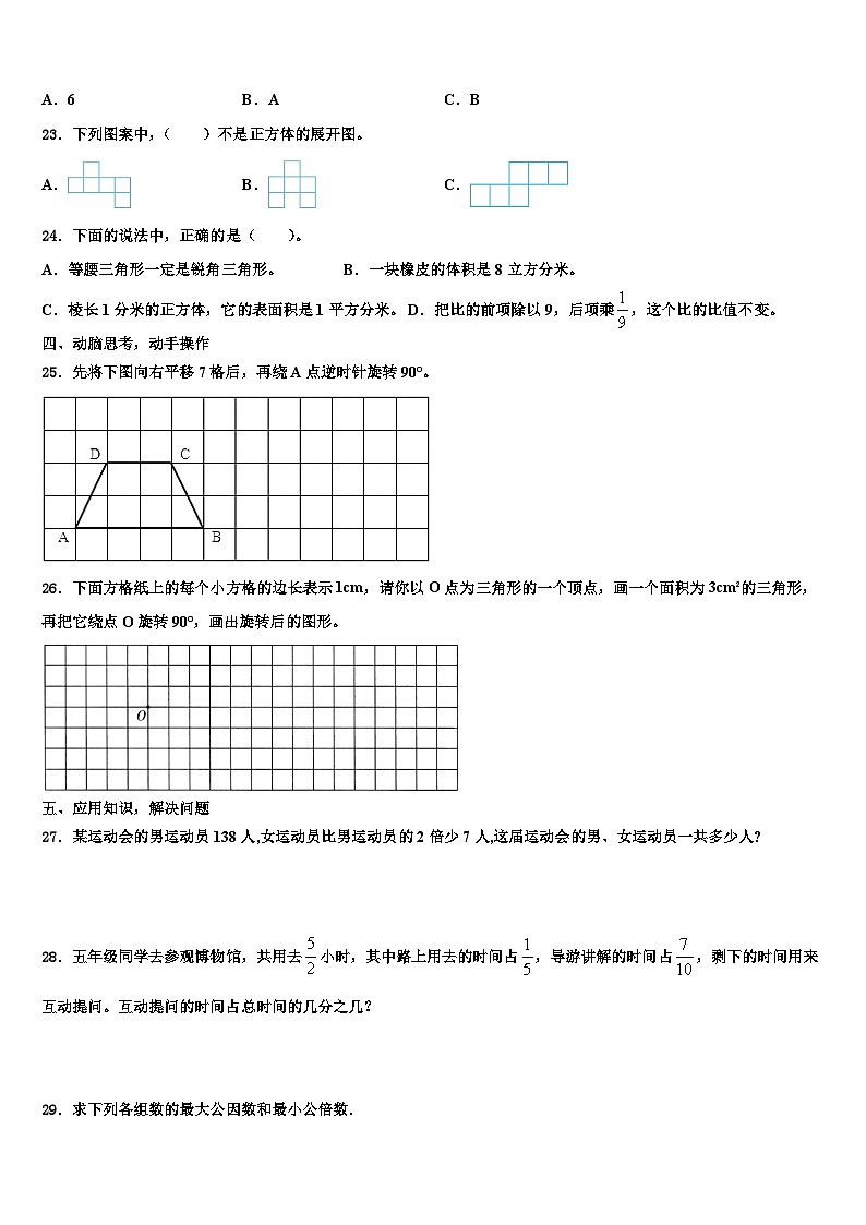 广西桂林市2022-2023学年数学五下期末质量检测试题含解析第3页
