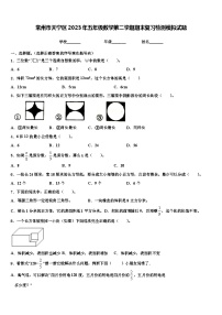 常州市天宁区2023年五年级数学第二学期期末复习检测模拟试题含解析