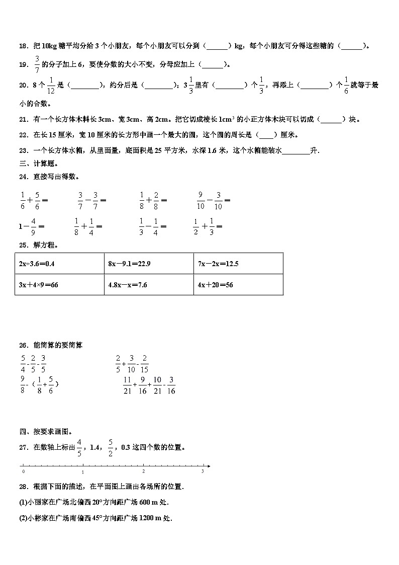 常州市天宁区2023年五年级数学第二学期期末复习检测模拟试题含解析第3页