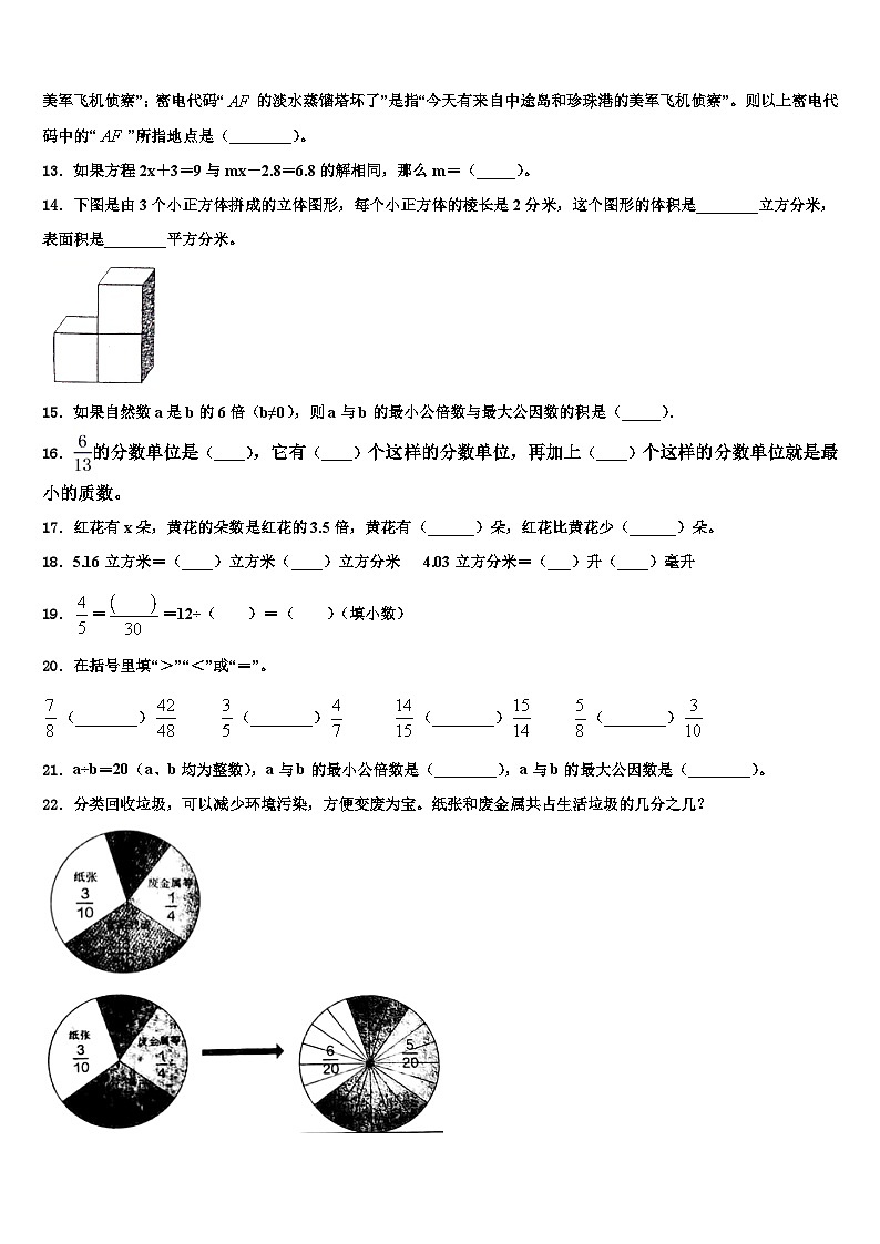 巢湖市居巢区2023年五年级数学第二学期期末统考试题含解析第2页