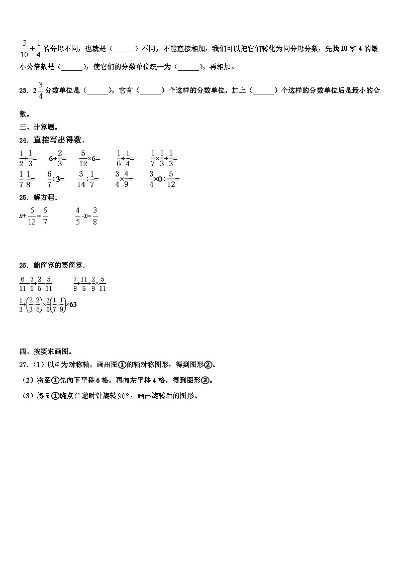 巢湖市居巢区2023年五年级数学第二学期期末统考试题含解析第3页