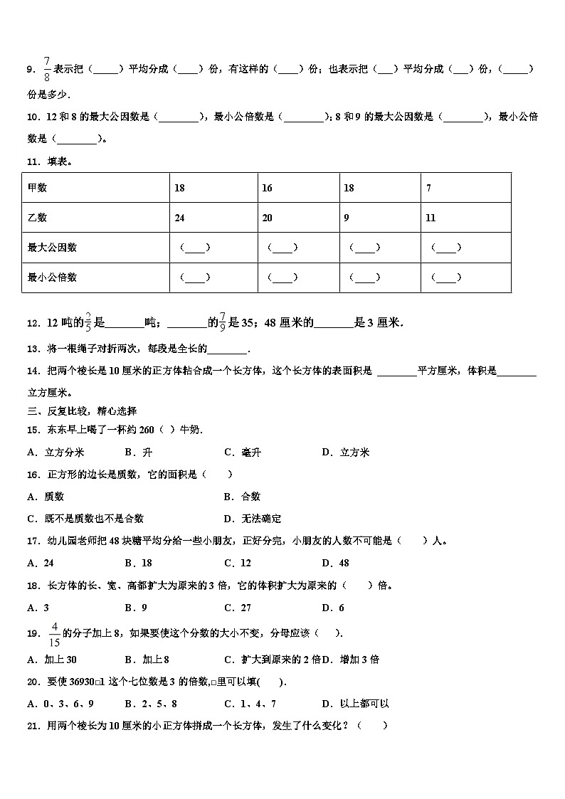 广西桂林地区2023年五年级数学第二学期期末监测模拟试题含解析第2页