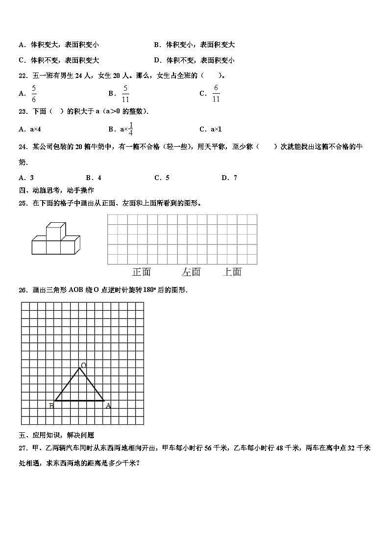 广西桂林地区2023年五年级数学第二学期期末监测模拟试题含解析第3页