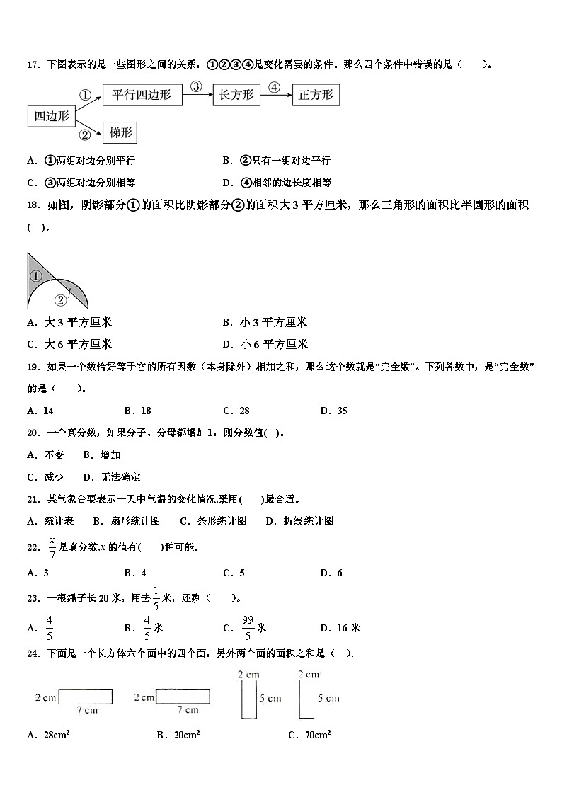 广西永福县2023年数学五下期末学业质量监测模拟试题含解析03