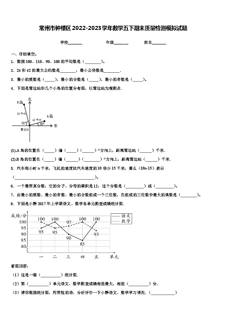 常州市钟楼区2022-2023学年数学五下期末质量检测模拟试题含解析01