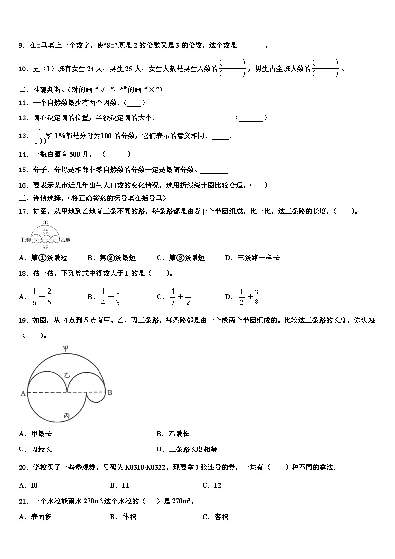 常州市钟楼区2022-2023学年数学五下期末质量检测模拟试题含解析02