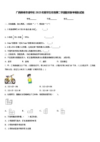 广西柳州市城中区2023年数学五年级第二学期期末联考模拟试题含解析