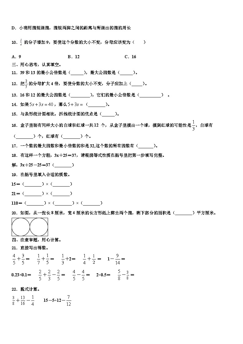 广西柳州市城中区2023年数学五年级第二学期期末联考模拟试题含解析第2页