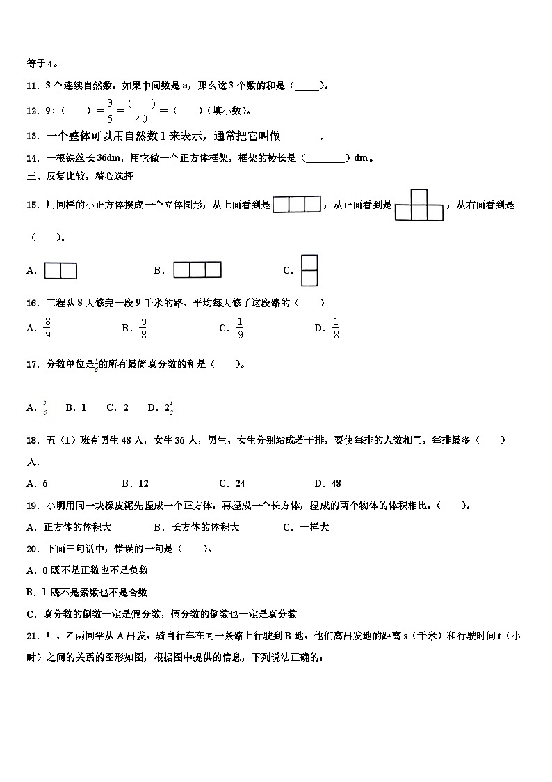 保定市雄县2023年数学五下期末统考试题含解析02