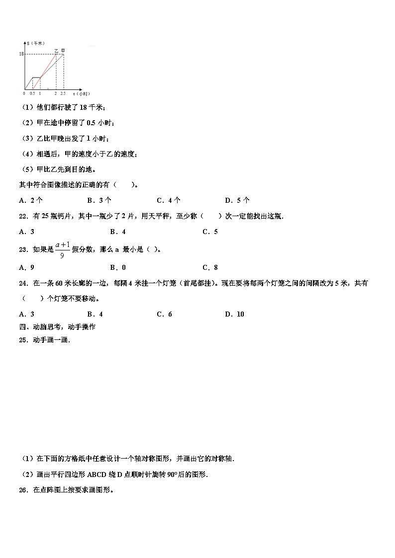 保定市雄县2023年数学五下期末统考试题含解析03