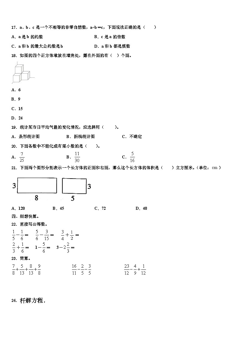 北海市海城区2023年数学五年级第二学期期末经典模拟试题含解析第2页