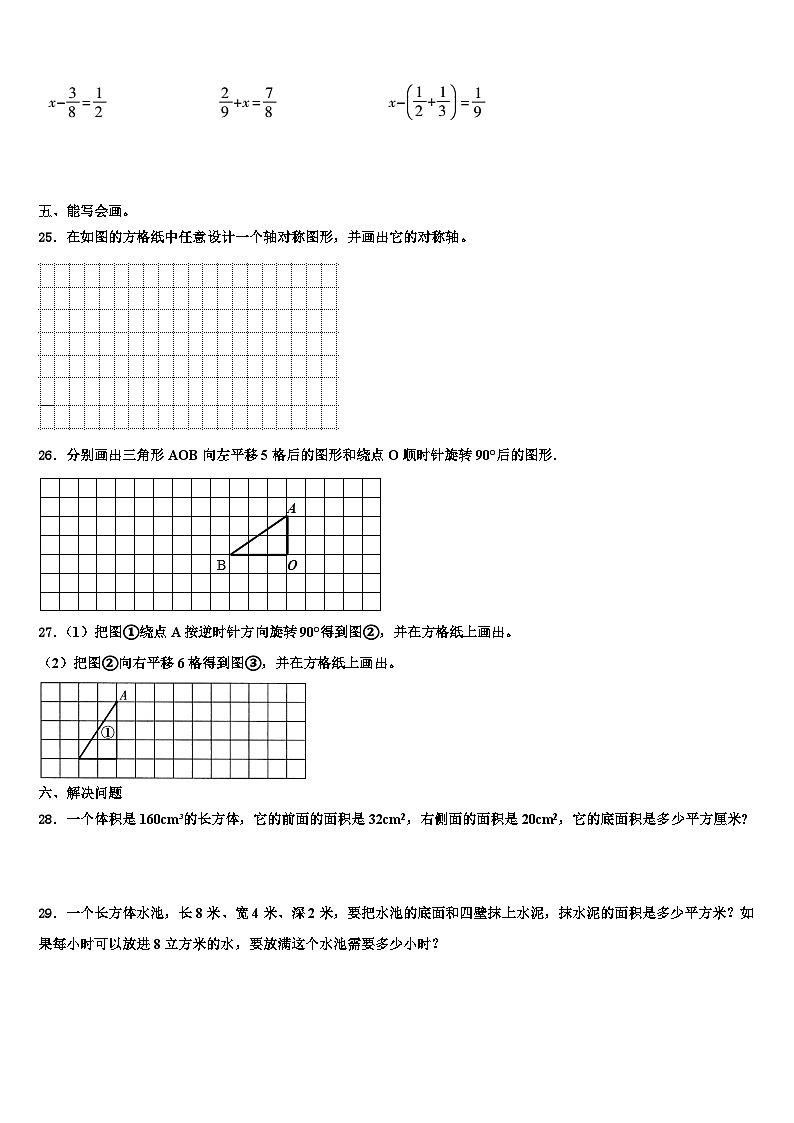 北海市海城区2023年数学五年级第二学期期末经典模拟试题含解析第3页