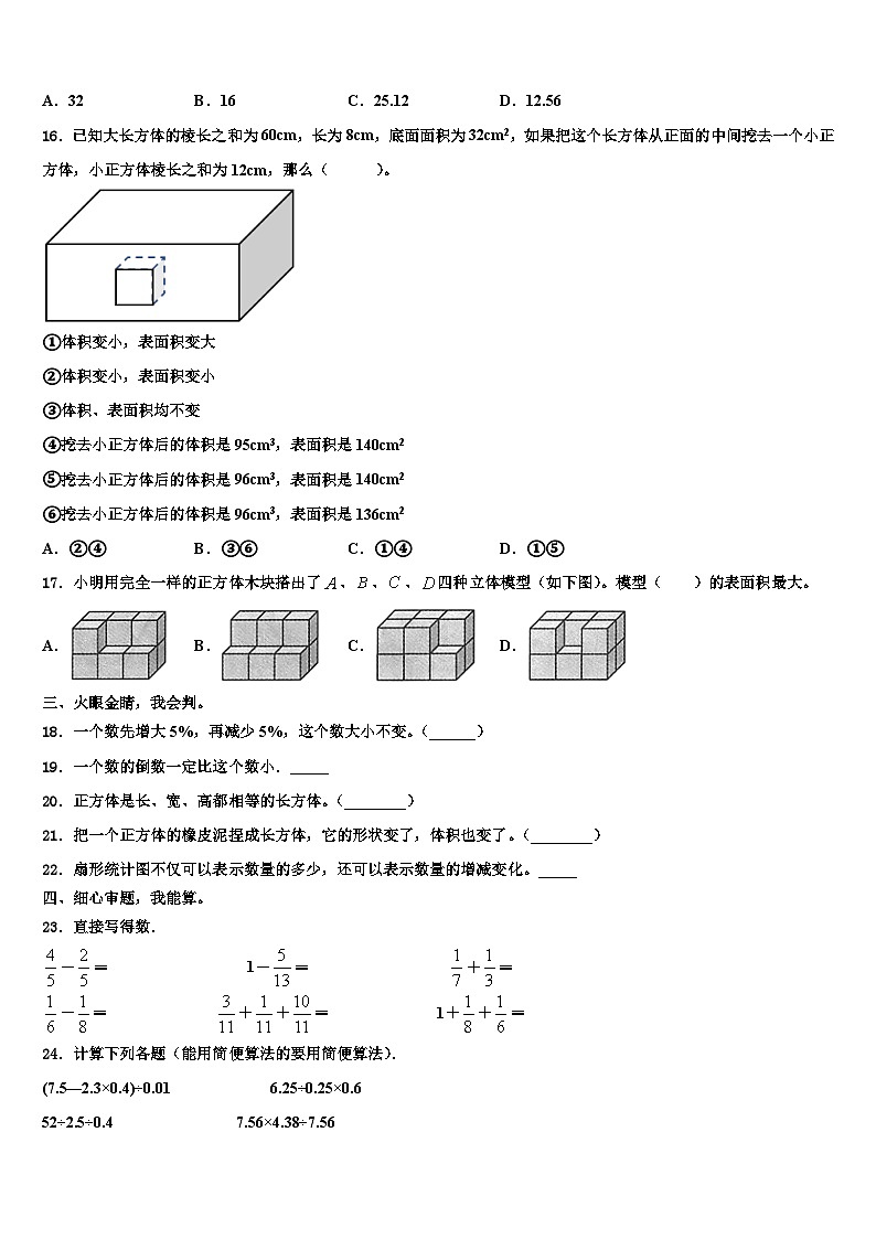 广西桂林地区2022-2023学年数学五年级第二学期期末综合测试试题含解析第2页