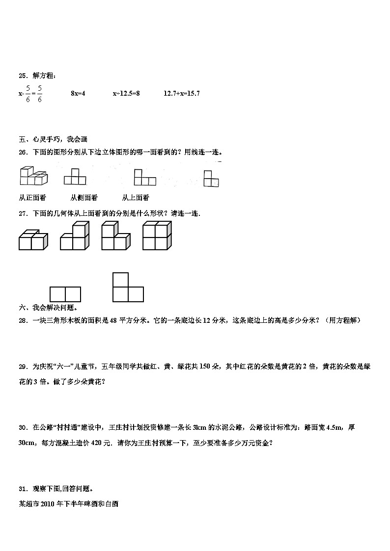 广西桂林地区2022-2023学年数学五年级第二学期期末综合测试试题含解析第3页