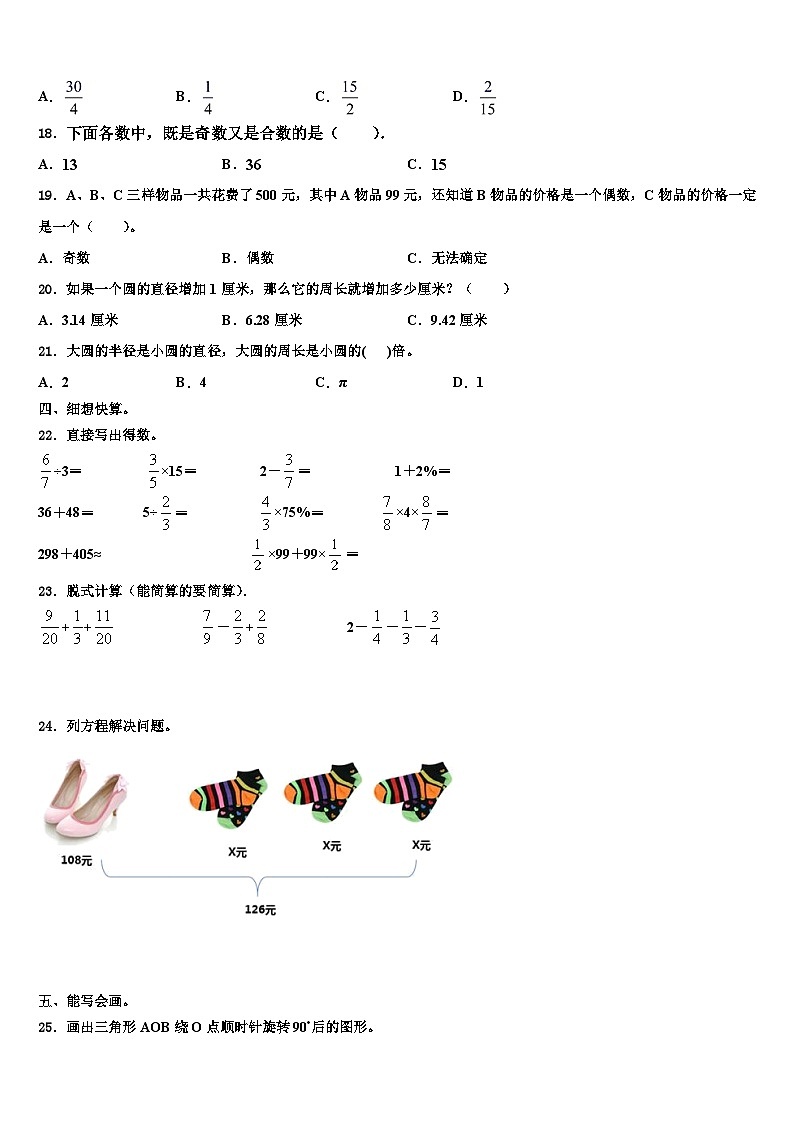 当涂县2022-2023学年数学五年级第二学期期末预测试题含解析第2页