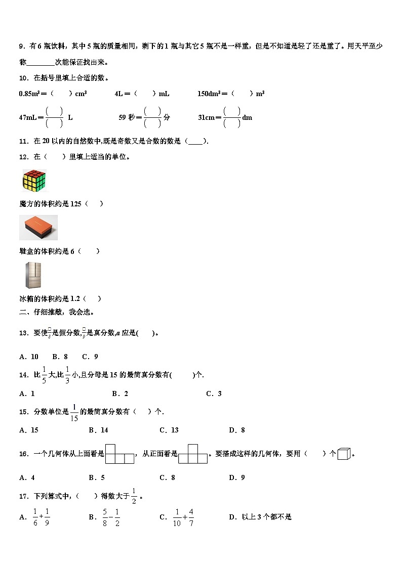 当雄县2023年数学五年级第二学期期末预测试题含解析第2页