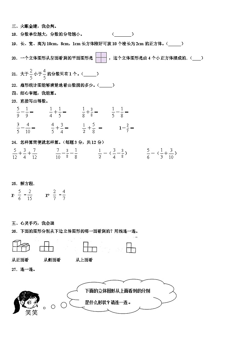 当雄县2023年数学五年级第二学期期末预测试题含解析第3页