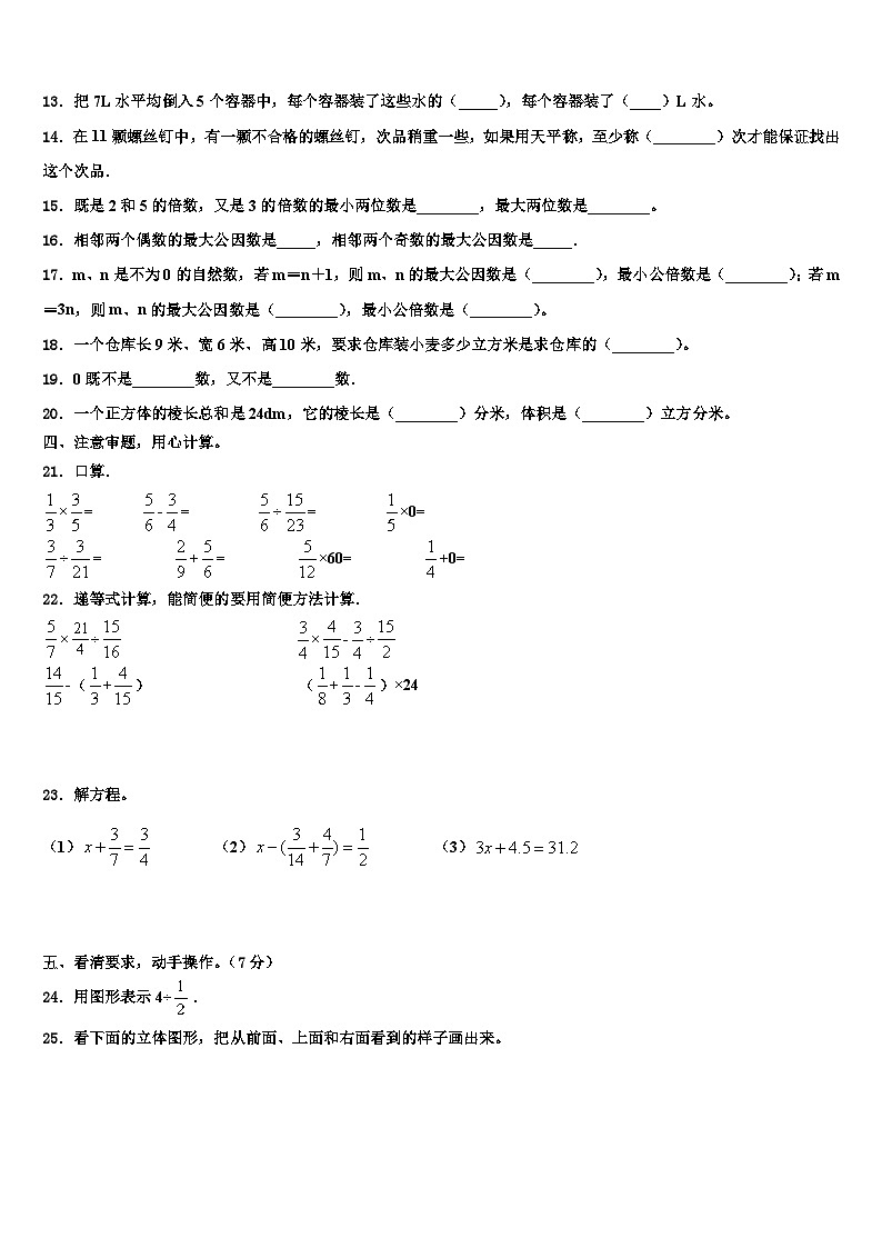 德保县2023年数学五下期末复习检测模拟试题含解析第2页