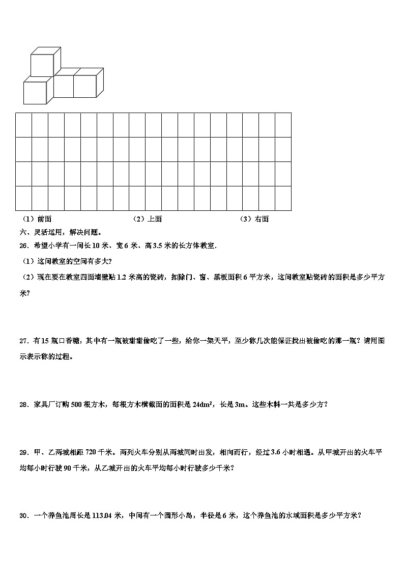 德保县2023年数学五下期末复习检测模拟试题含解析第3页