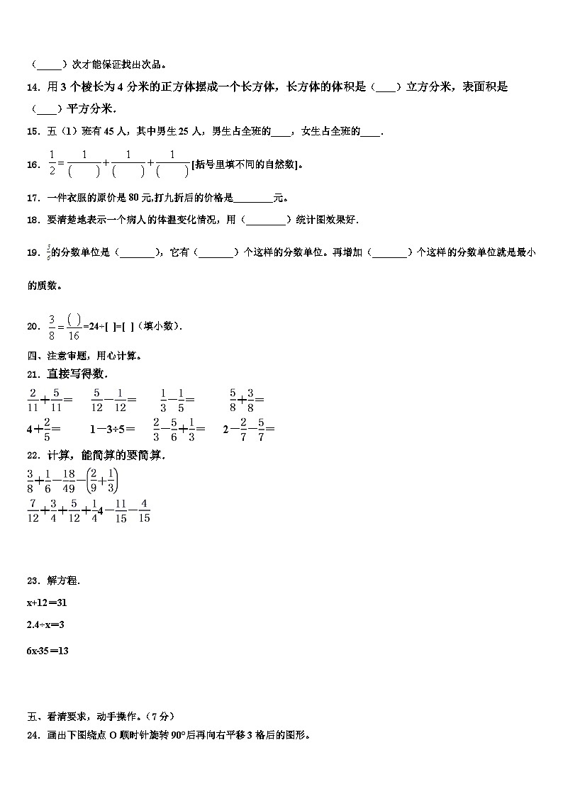 德昌县2023年数学五下期末联考试题含解析02