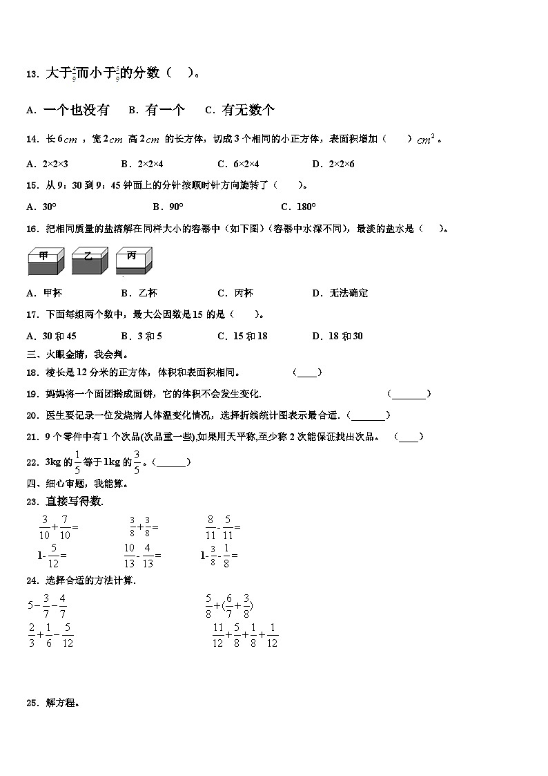 德化县2023年数学五年级第二学期期末统考试题含解析第2页