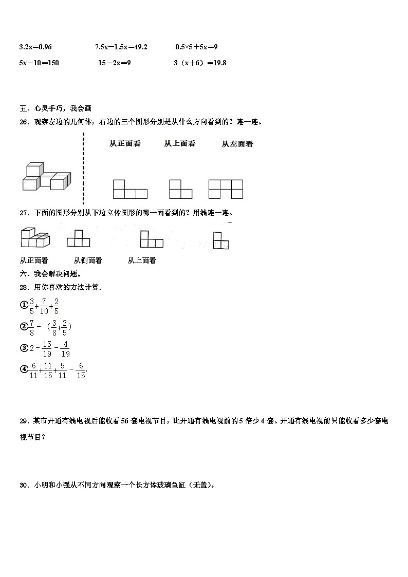 德化县2023年数学五年级第二学期期末统考试题含解析第3页