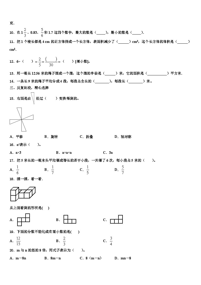 德州市乐陵市2023年数学五下期末统考试题含解析第2页