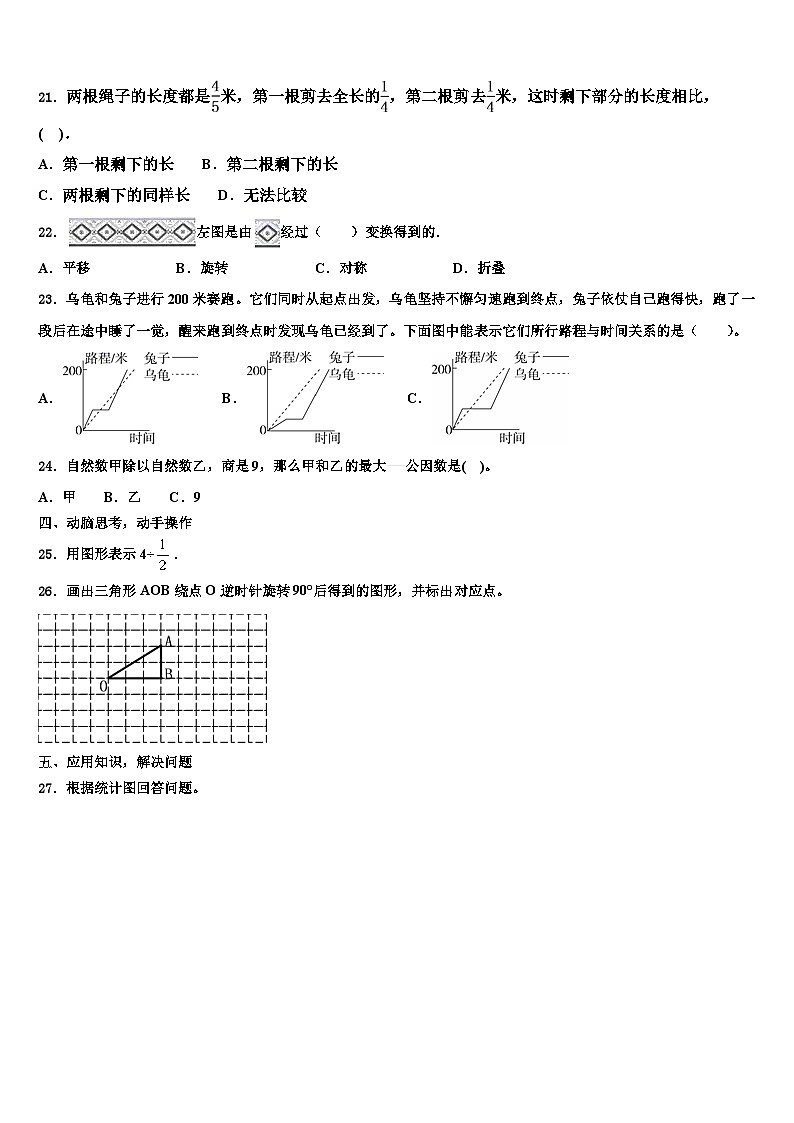 德州市乐陵市2023年数学五下期末统考试题含解析第3页