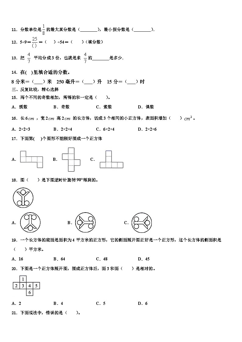 德州市陵县2023年数学五下期末学业质量监测试题含解析02