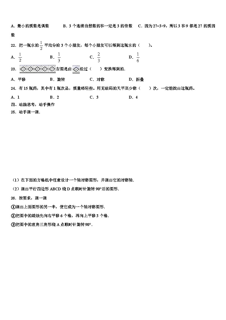 德州市陵县2023年数学五下期末学业质量监测试题含解析03