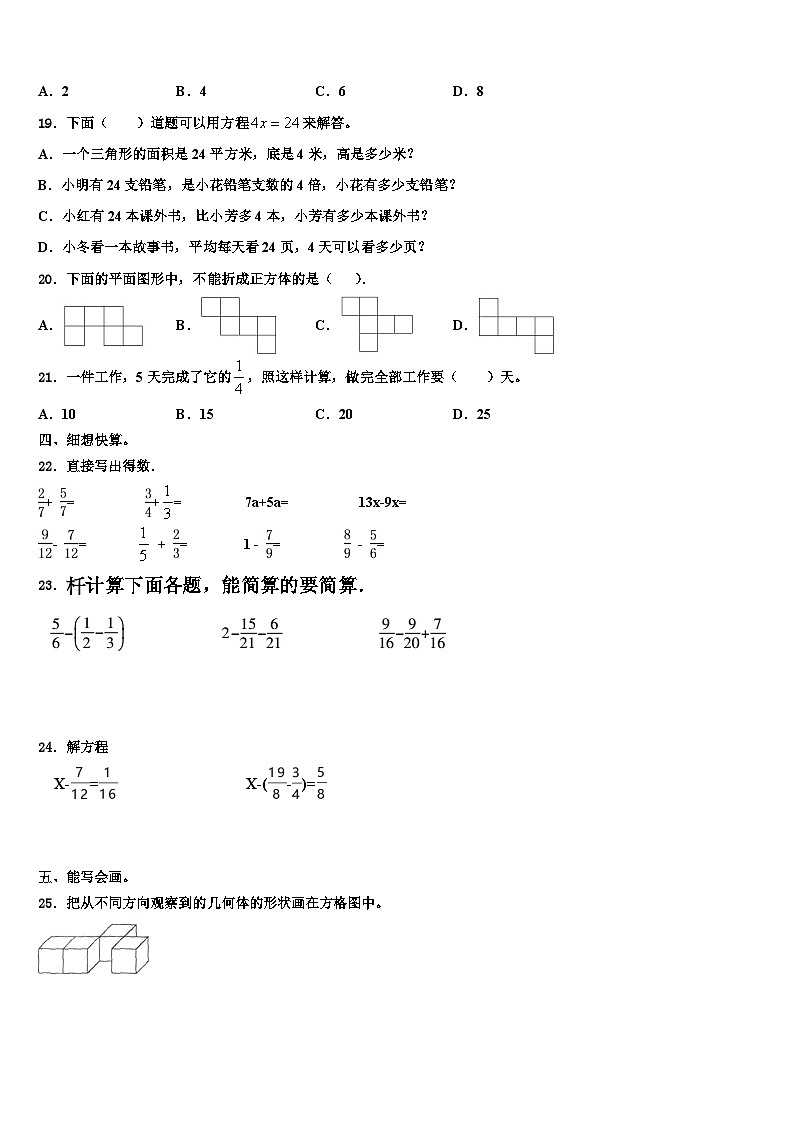 德州市宁津县2023年数学五下期末经典试题含解析第2页