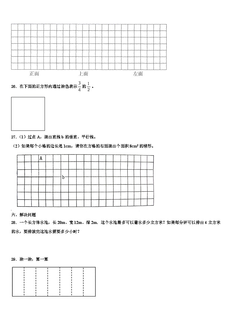 德州市宁津县2023年数学五下期末经典试题含解析第3页