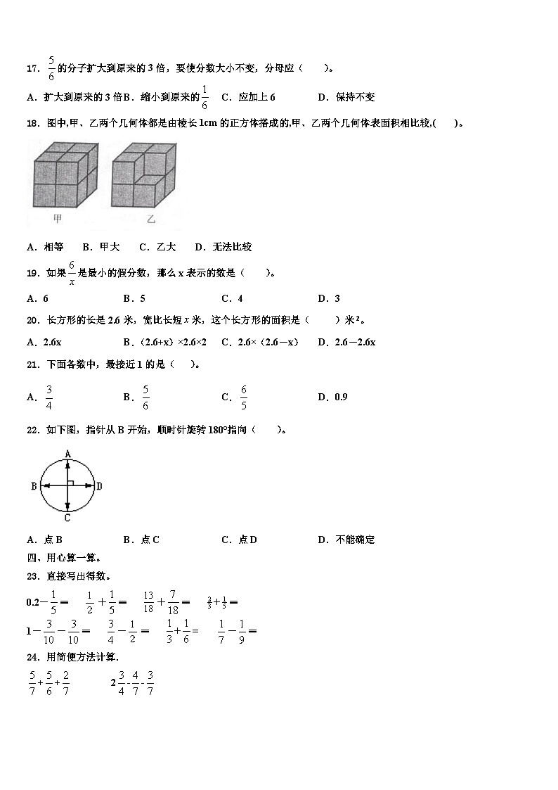 德州市平原县2023年数学五下期末调研模拟试题含解析第2页