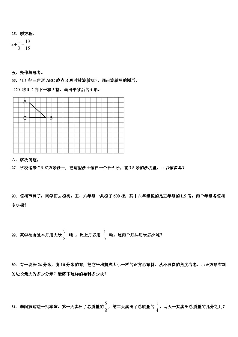 德州市平原县2023年数学五下期末调研模拟试题含解析第3页