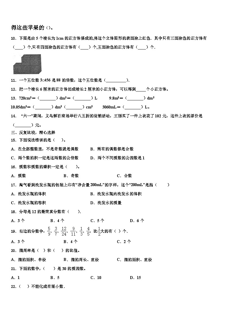 德州市齐河县2022-2023学年数学五下期末教学质量检测模拟试题含解析02
