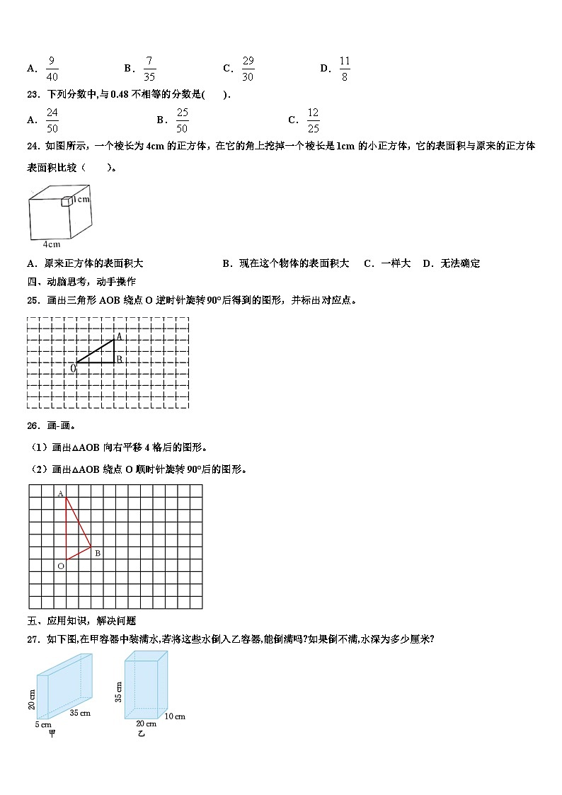 德州市齐河县2022-2023学年数学五下期末教学质量检测模拟试题含解析03