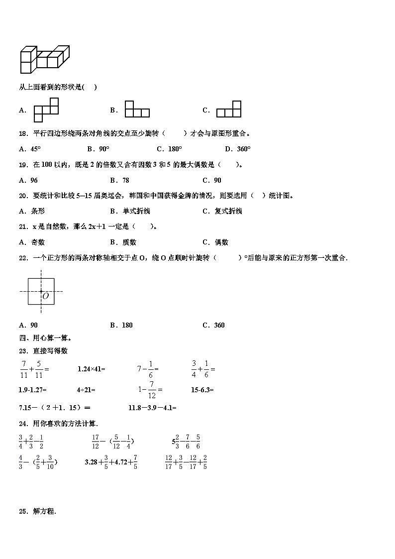 德州市武城县2023年数学五下期末考试模拟试题含解析第2页