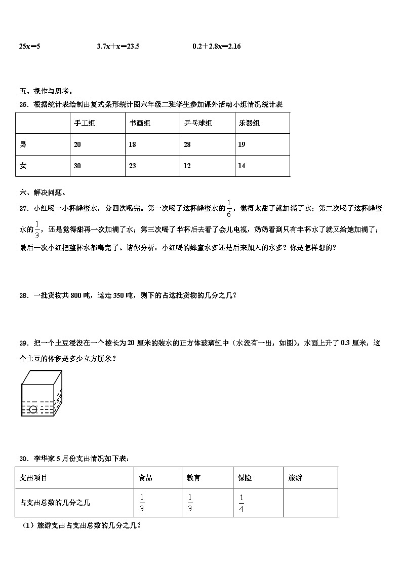德州市武城县2023年数学五下期末考试模拟试题含解析第3页