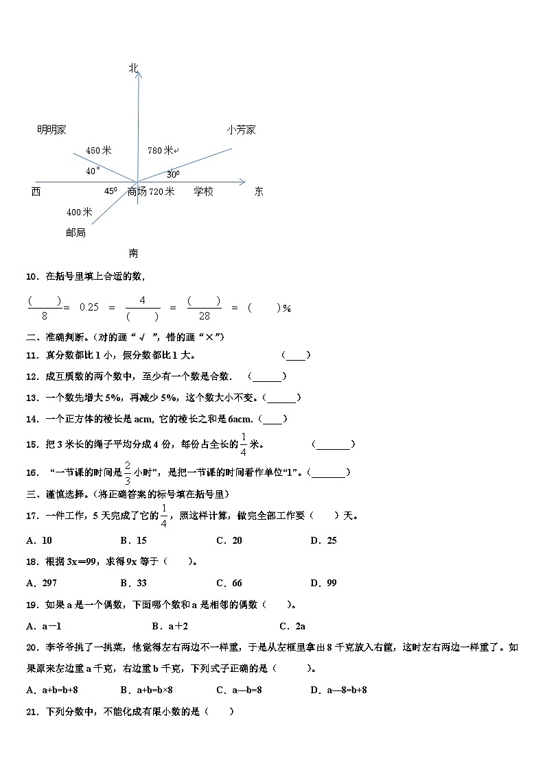 德州市禹城市2022-2023学年五年级数学第二学期期末综合测试模拟试题含解析02