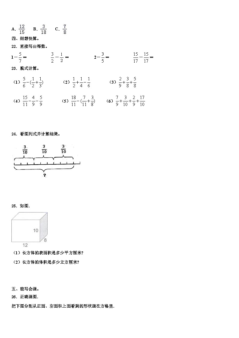 德州市禹城市2022-2023学年五年级数学第二学期期末综合测试模拟试题含解析03