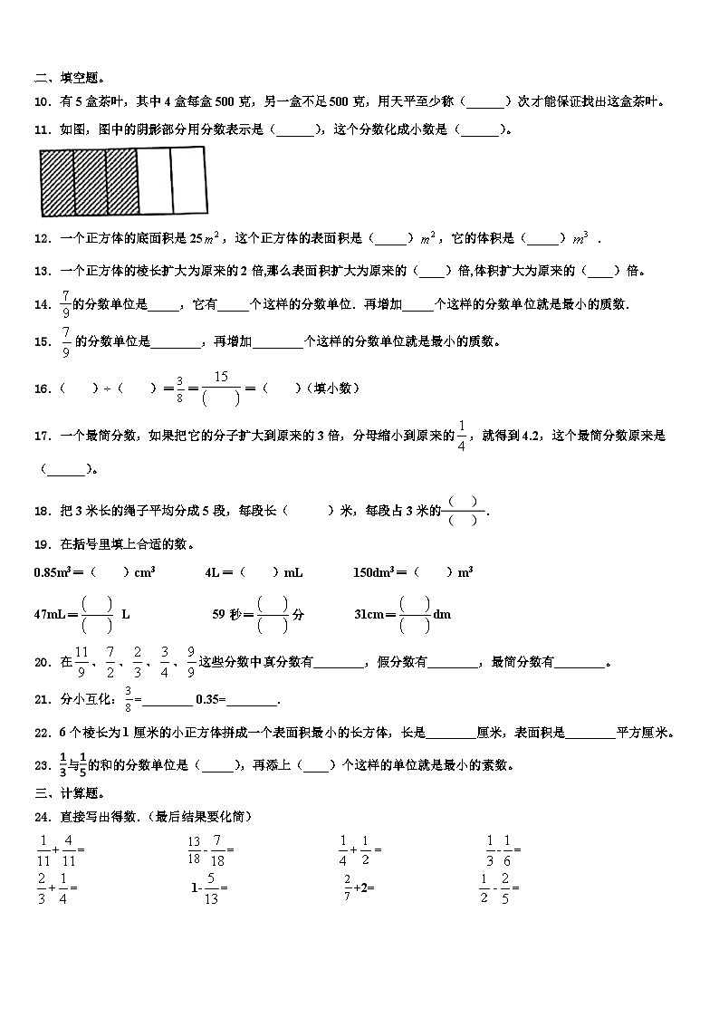 广饶县2022-2023学年数学五年级第二学期期末达标检测试题含解析第2页