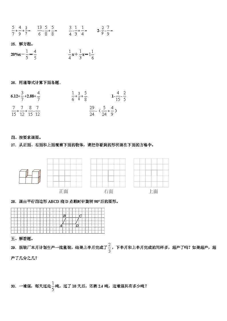广饶县2022-2023学年数学五年级第二学期期末达标检测试题含解析第3页