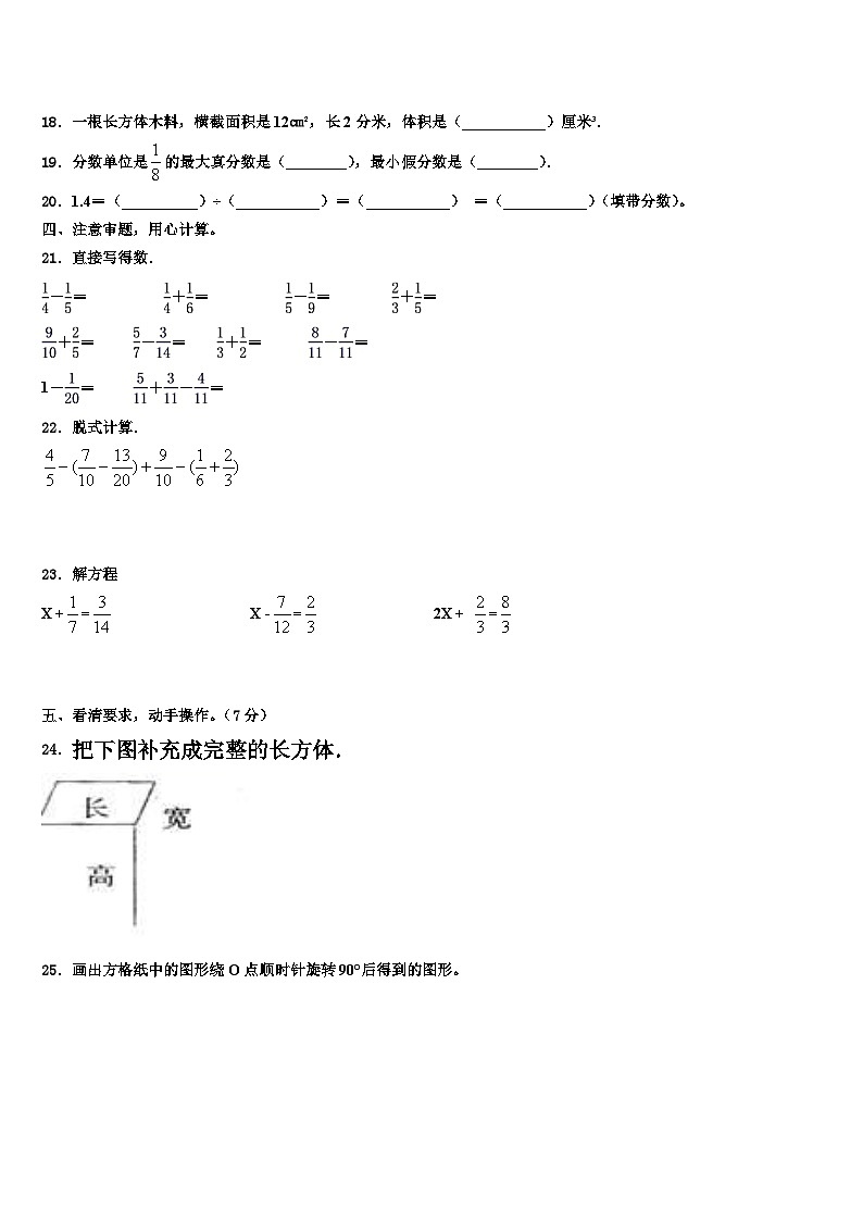广西百色地区2022-2023学年五年级数学第二学期期末达标检测模拟试题含解析第2页