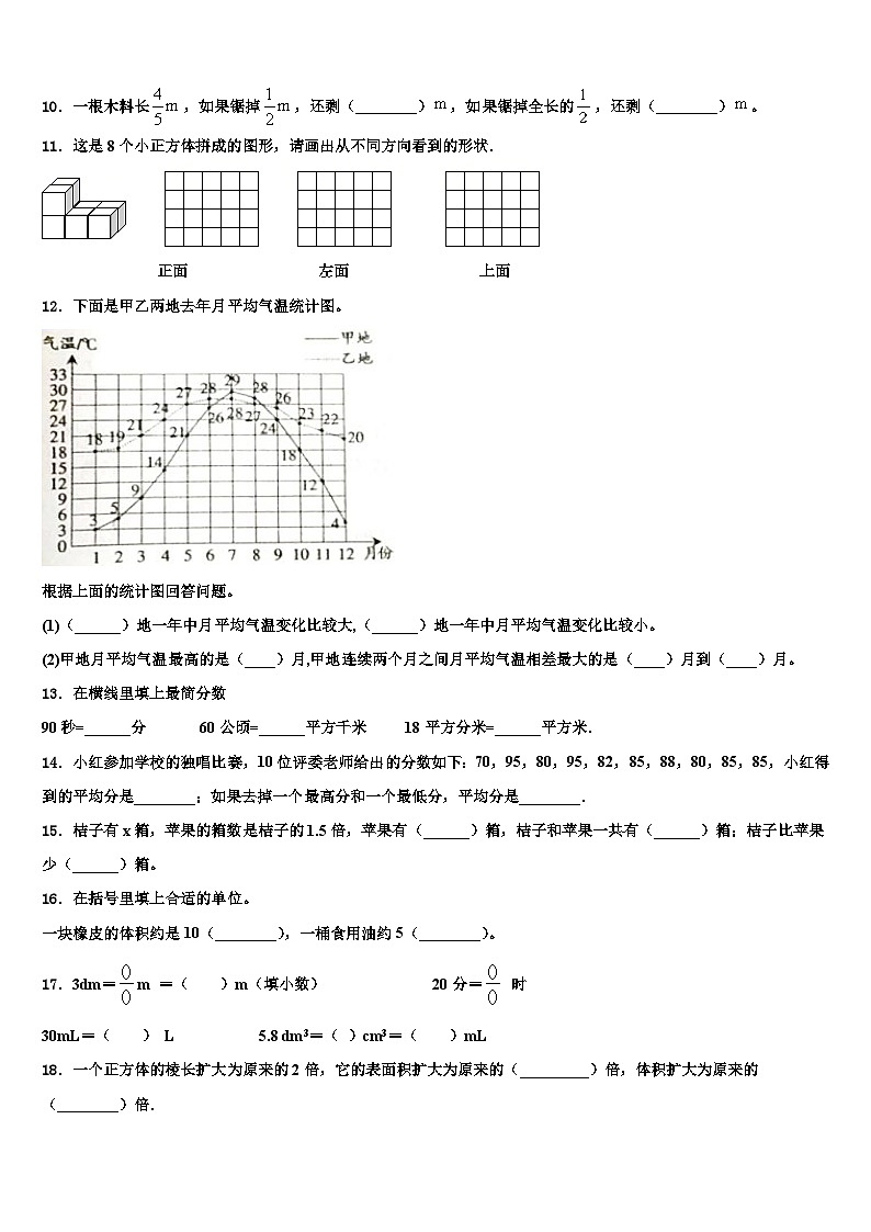 广西百色市靖西市2022-2023学年数学五下期末预测试题含解析第2页