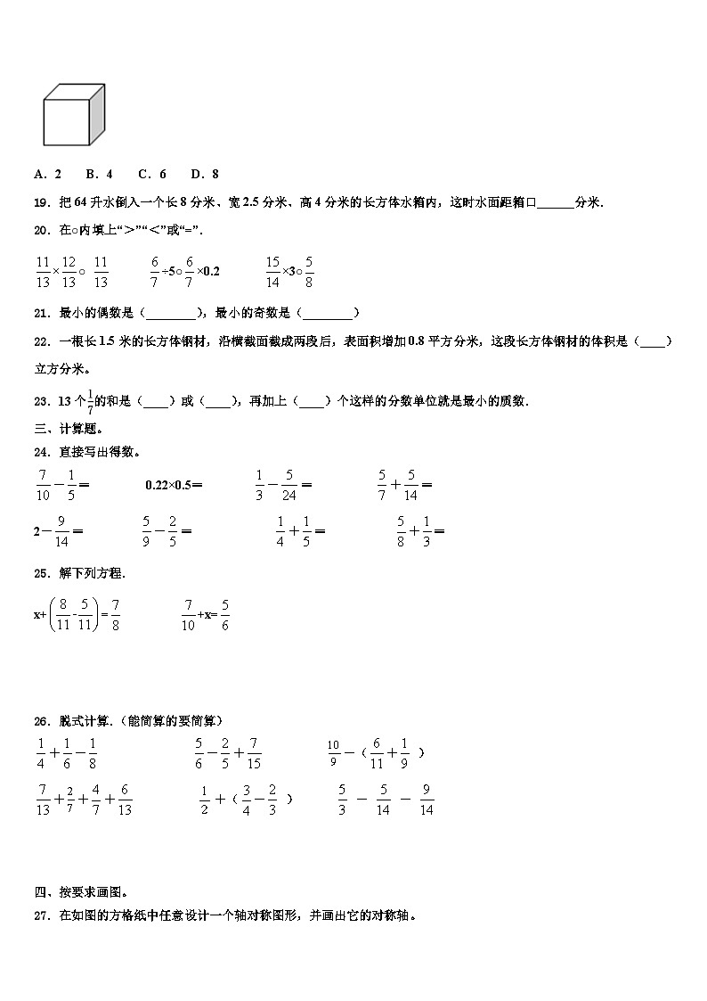 广西百色市靖西市2022-2023学年数学五下期末预测试题含解析第3页