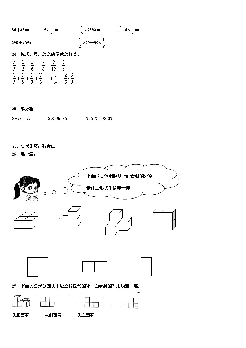 广西百色市平果市2022-2023学年数学五下期末综合测试模拟试题含解析03