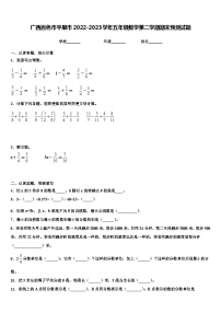 广西百色市平果市2022-2023学年五年级数学第二学期期末预测试题含解析