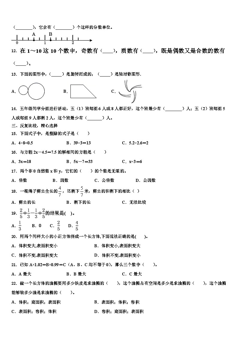 广西百色市平果市2022-2023学年五年级数学第二学期期末预测试题含解析第2页