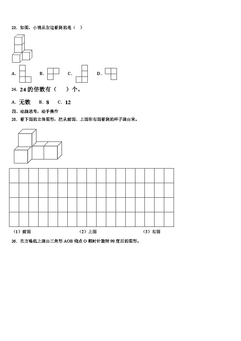 广西百色市平果市2022-2023学年五年级数学第二学期期末预测试题含解析第3页