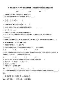 广西防城港市2023年数学五年级第二学期期末学业质量监测模拟试题含解析